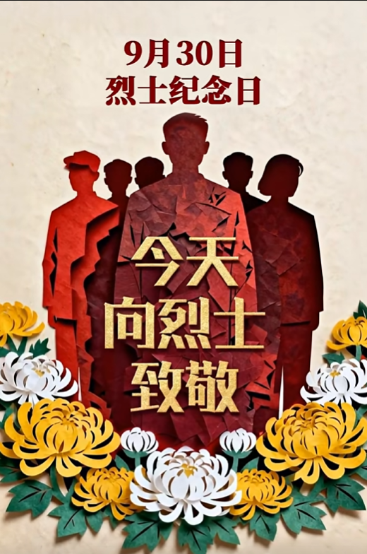 赓续英烈志：以科技讲台育强国新人